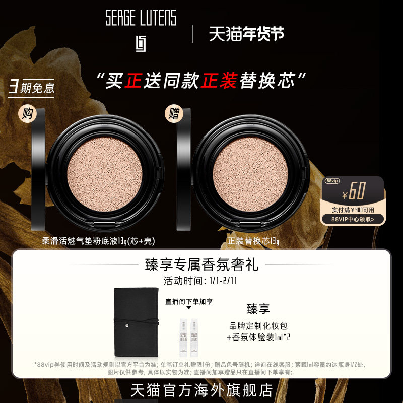 【新年礼物】SergeLutens芦丹氏柔滑活魅粉霜气垫13g柔雾轻润,彩妆/香水/美妆工具,气垫,淘宝优惠券,粉丝福利购,淘宝优惠卷
