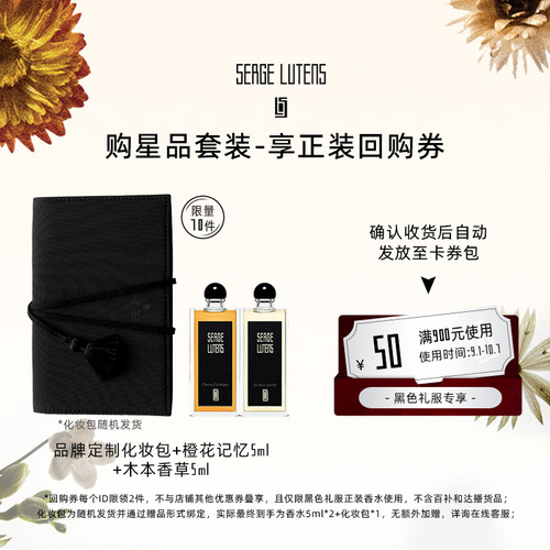 【先试后买】SergeLutens芦丹氏黑色礼服香水5ml*2秋季香遇临期