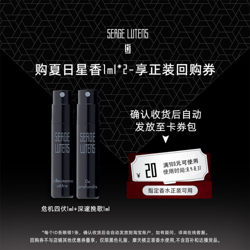 【天猫U先】芦丹氏摩天楼系列香水1ml*2(危机四伏+深邃挽歌)
