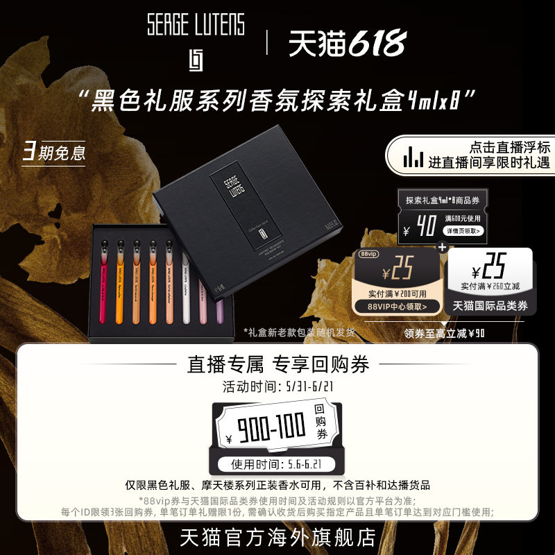 【自播间专属】SergeLutens芦丹氏黑色礼服香氛探索礼盒4ml*8香水