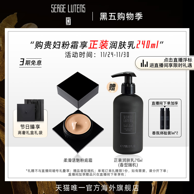 SergeLutens芦丹氏贵妇粉霜