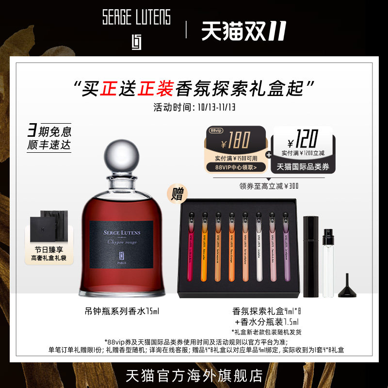 【双11抢先购】Serge Lutens芦丹氏吊钟瓶系列玫瑰陛下红苔香水