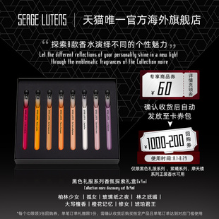 官方正品 Serge Lutens芦丹氏黑色礼服香氛礼盒香水4ml