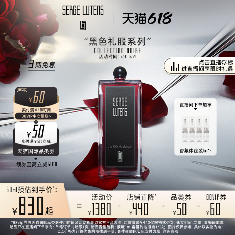【自播间专属】Serge Lutens芦丹氏黑色礼服柏林少女香水孤女临期