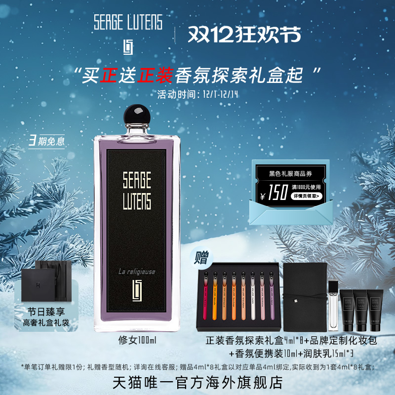 SergeLutens芦丹氏修女香水