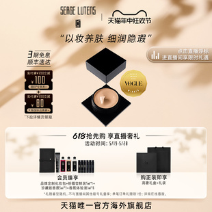 Serge Lutens芦丹氏粉霜 自播间专属 粉底液30ml奢润遮瑕