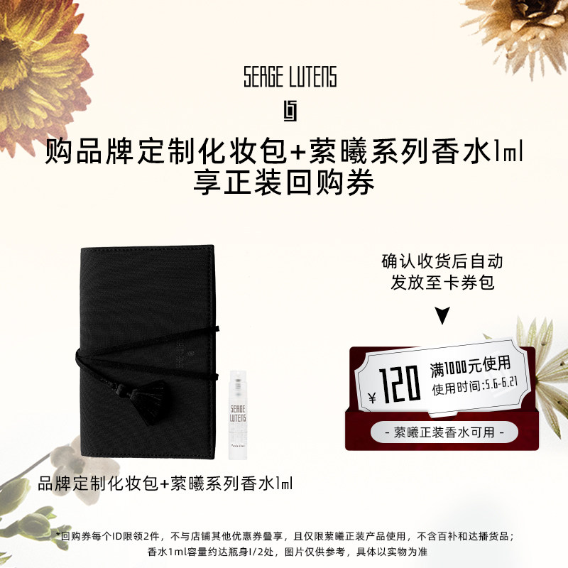 【先试后买】芦丹氏萦曦系列香水1ml/洁肤露15ml+定制化妆包临期