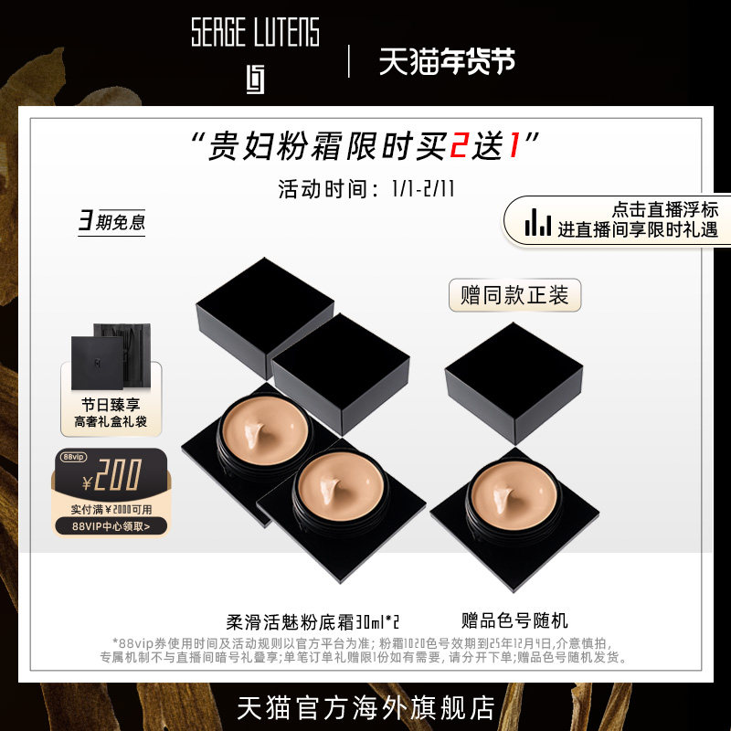 【自播间专属】Serge Lutens芦丹氏柔滑活魅粉霜30ml*2部分临期,彩妆/香水/美妆工具,粉霜,淘宝优惠券,粉丝福利购,淘宝优惠卷