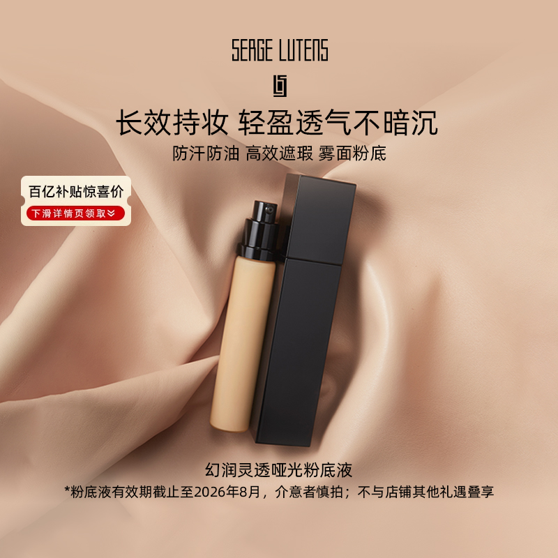 芦丹氏幻润灵透粉底液