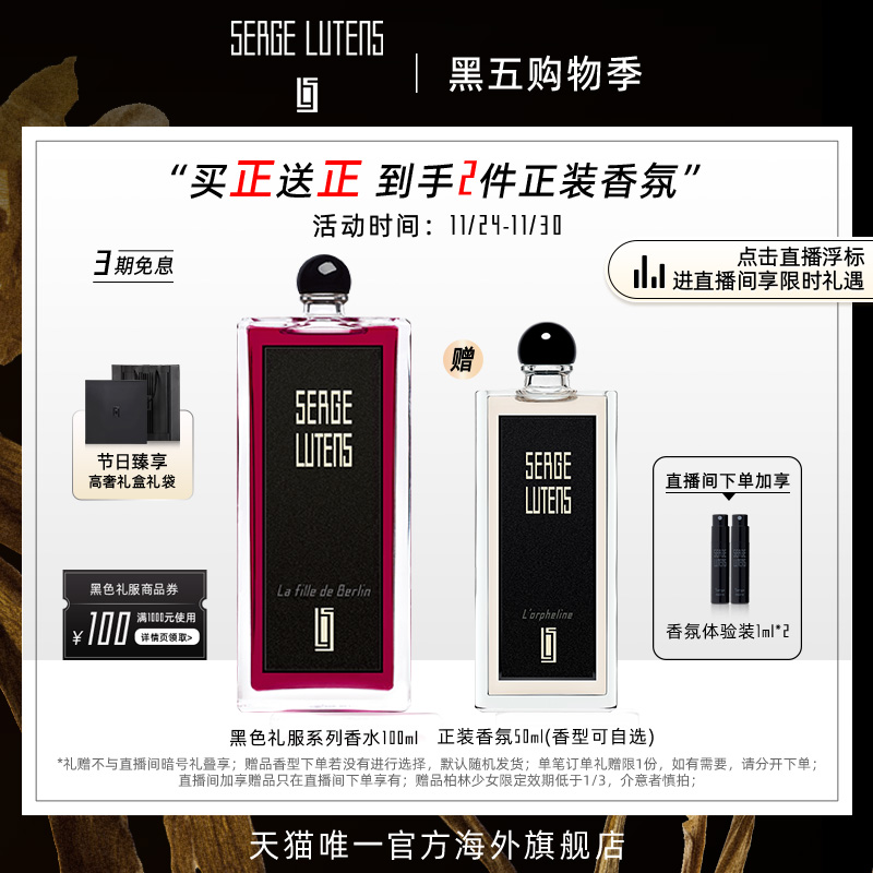 SergeLutens芦丹氏黑色礼服香水