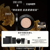新年礼物 SergeLutens芦丹氏柔滑活魅粉霜气垫13g柔雾轻润