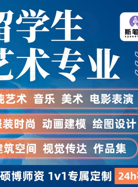 留学生艺术essay音乐美术音乐电影辅导建筑设计时尚传媒戏剧表演
