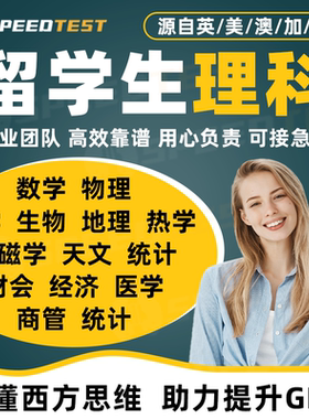 留学生作业物理化学工程生物地理热学电磁天文统计财会经济essay