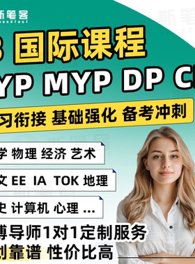 IB数学EE/IA物理中文HL经济计算机作业历史TOK地理科学essay