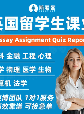 英国留学生辅导商科金融经济assignment管理统计会计essay护理
