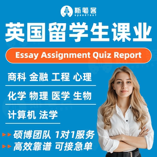 英國留學生輔導商科金融經濟assignment管理統計會計essay護理