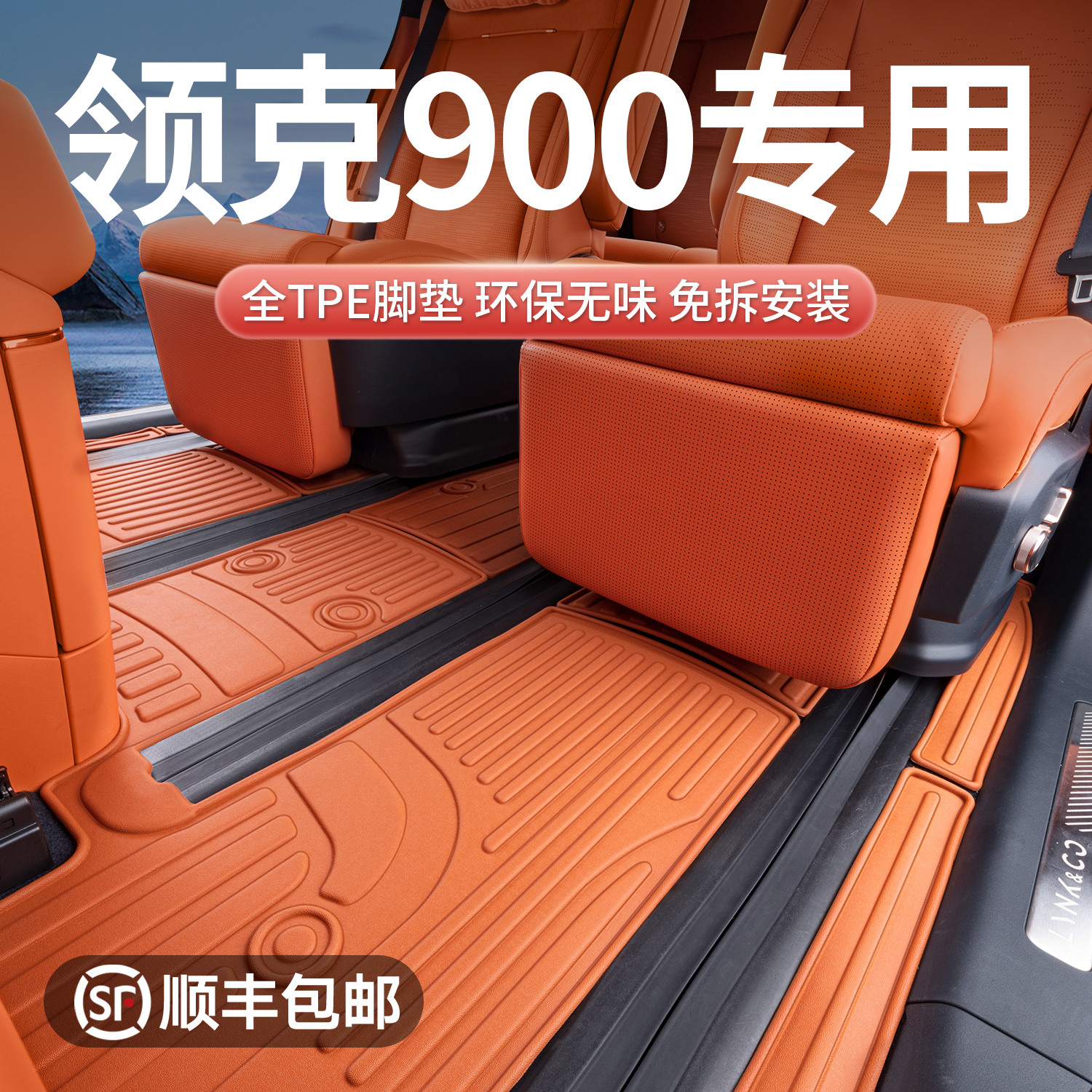 适用于领克900脚垫全包围六座新能源2025款汽车内饰改装地毯用品
