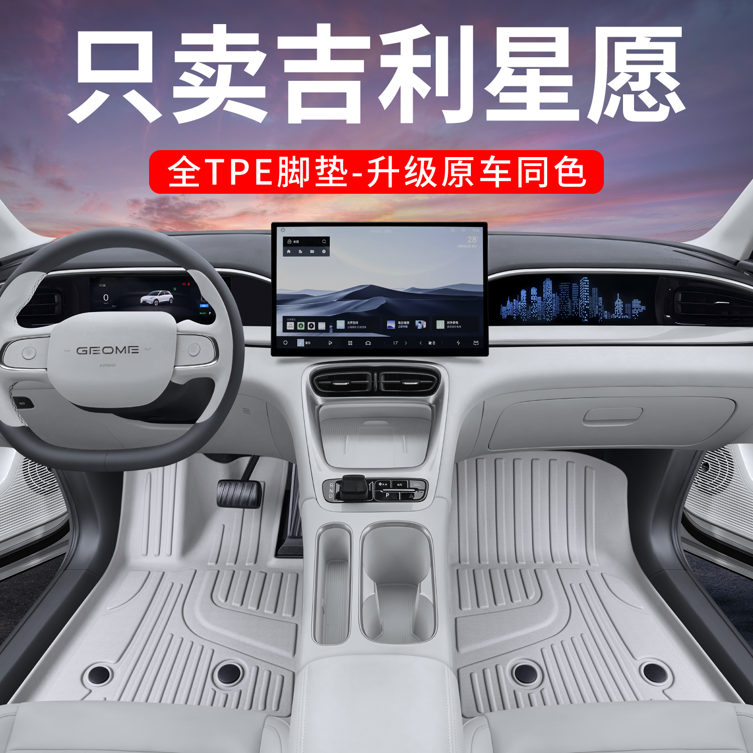 适用于25款吉利星愿专用全包围TPE脚垫主驾驶汽车后备箱垫配件新