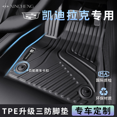 适用于凯迪拉克CT5 XT5 XT4 XTS ATSL CT6 XT6全包围TPE汽车脚垫