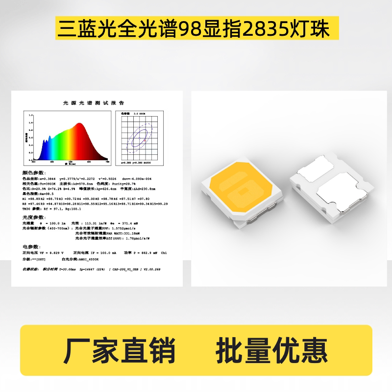 三蓝光2835灯珠全光谱高显护眼