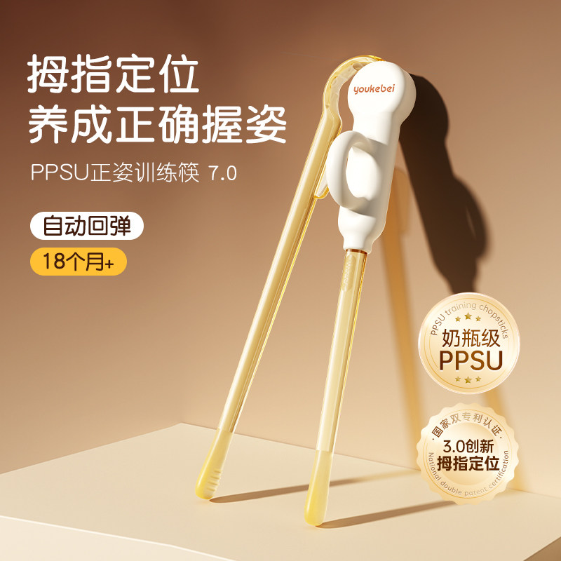 贝思卡儿儿童PPSU训练筷自动回弹一体成型学习正姿练习虎口两用筷