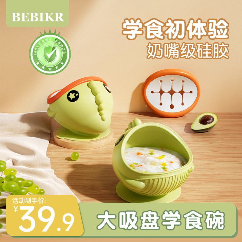 贝思卡儿宝宝硅胶零食碗新生婴儿儿童吃饭专用辅食吸盘碗防摔学食