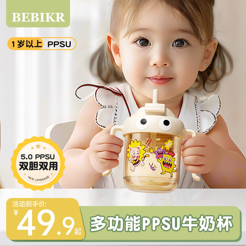 贝思卡儿 宝宝奶瓶吸管喝奶杯1-2-3岁以上儿童刻度牛奶杯PPSU防摔,婴童用品,儿童水杯,淘宝优惠券,粉丝福利购,淘宝优惠卷