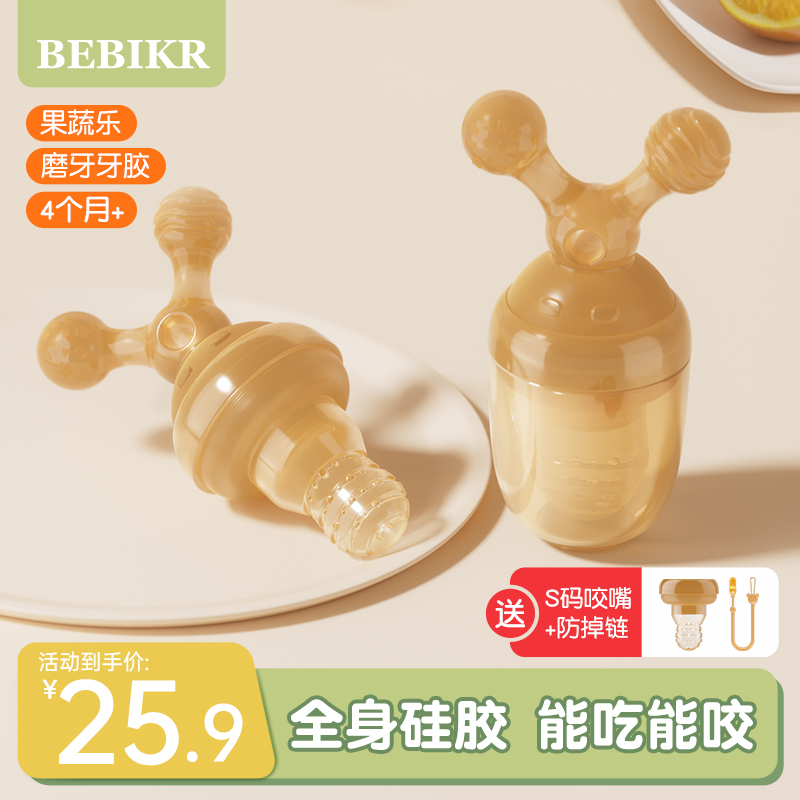 贝思卡儿食物咬咬袋硅胶辅食器