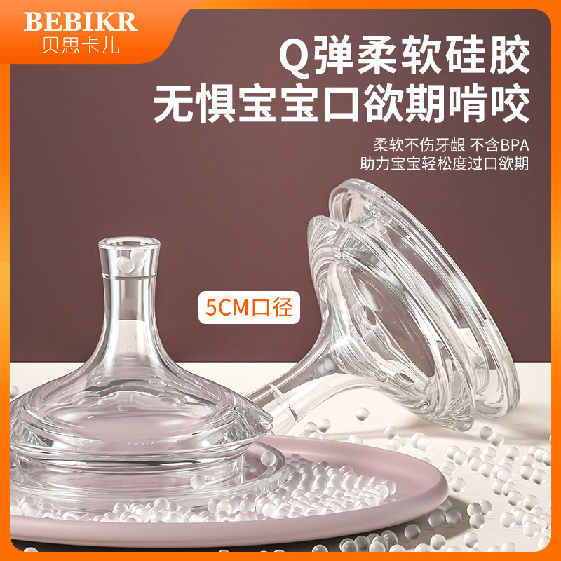 贝思卡儿奶瓶水杯奶嘴鸭嘴吸嘴硅胶材质吸管组50MM宽口径通用配件,婴童用品,奶嘴/安抚奶嘴,淘宝优惠券,粉丝福利购,淘宝优惠卷