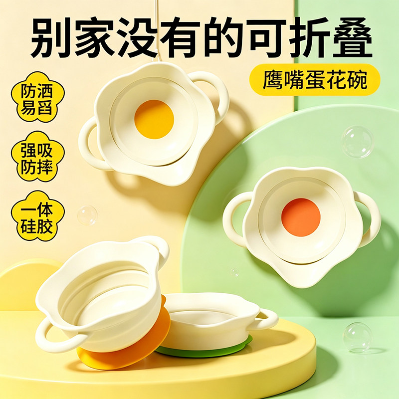 婴儿硅胶吸盘防摔鹰嘴辅食碗