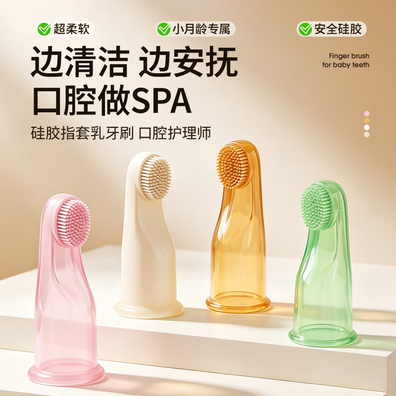 婴儿硅胶指套牙刷清洁舌苔
