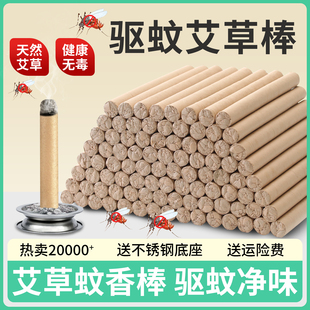 艾草蚊香棒艾叶香薰家用驱蚊苍蝇室内熏香野外户外钓鱼艾条驱蚊棒