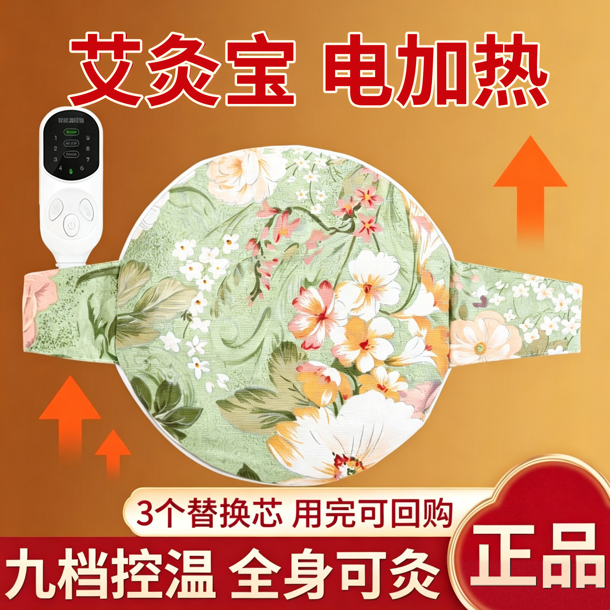 艾灸宝电加热家用艾草叶垫艾灸盒随身灸暖护宫腰带妇科艾灸热敷包