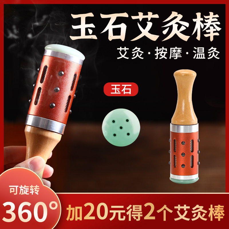 玉石艾灸棒手握滚动式脸部美容熏蒸仪筒轮眼面部艾灸器具盒随身灸