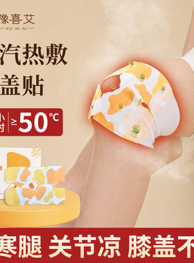 膝盖热敷贴艾草自发热磁疗热敷贴