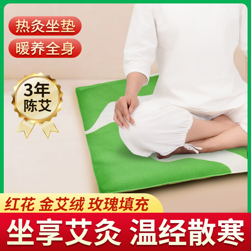 艾灸坐垫电加热艾草毯红花热敷包发热办公室臀部屁股座陈艾绒垫子