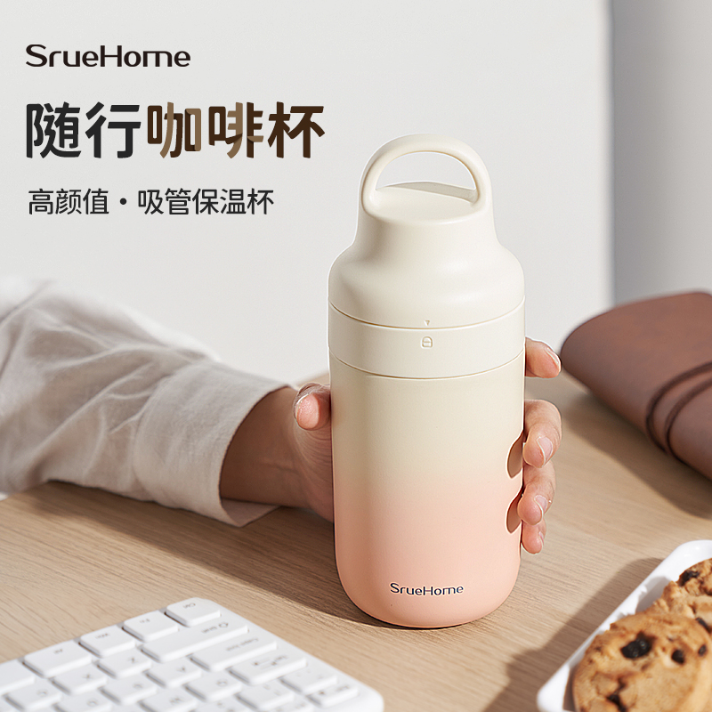 Sruehome吸管保温杯咖啡杯随行杯