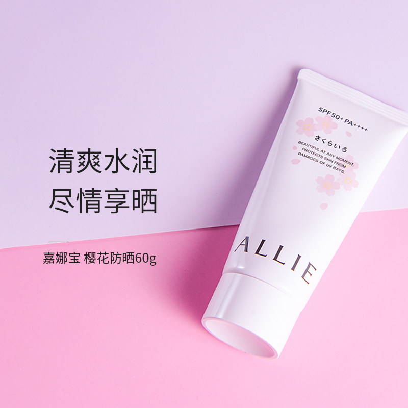 日本ALLIE嘉娜宝防晒霜女皑丽粉色樱花SPF50绿色物理防晒隔离乳液