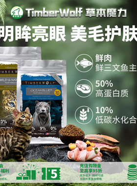 【官方旗舰店】草本魔力猫粮无谷高蛋白鱼肉进口全价猫粮护肤美毛