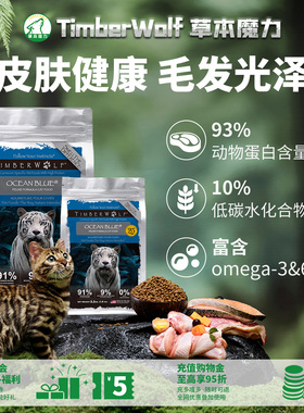 【官方旗舰店】草本魔力猫粮全价无谷高蛋白鱼肉进口猫粮护肤美毛
