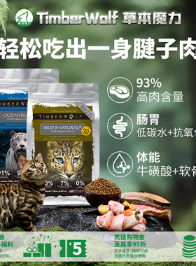 【官方旗舰店】草本魔力猫粮无谷全价高蛋白鸡肉进口猫粮发腮增肥