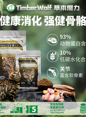【官方旗舰店】草本魔力猫粮无谷高蛋白鸡肉进口全价猫粮长肉发腮
