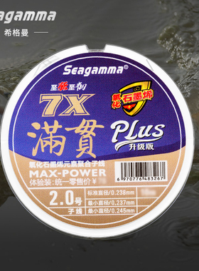 希格曼鱼线满贯10米体验装/4X/5X/6X/7Xplus/大满贯/金满贯/黑坑