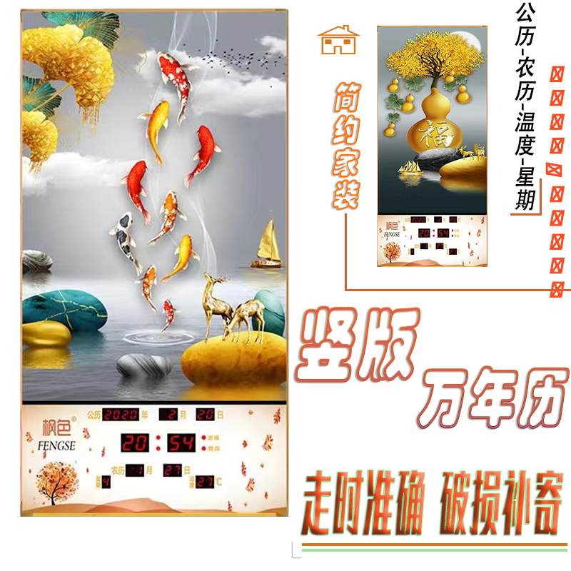 竖版万年历钟表信息历时钟壁挂