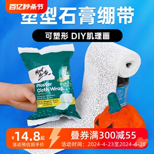 蒙玛特高强度石膏粉DIY石膏娃娃手工美术雕塑香薰专用模型模具绷带创意丙烯肌理画熟石膏场景雕刻工具材料包