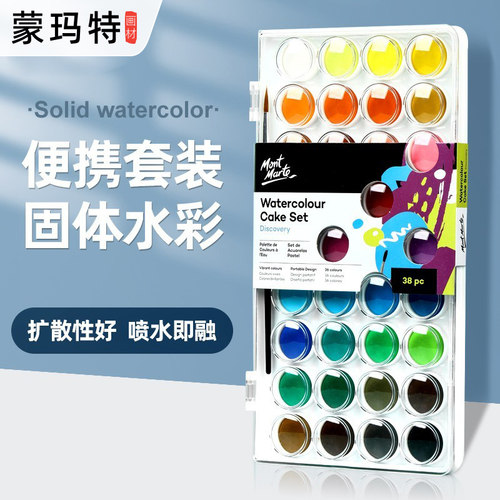 蒙玛特水彩颜料固体颜料便携绘画
