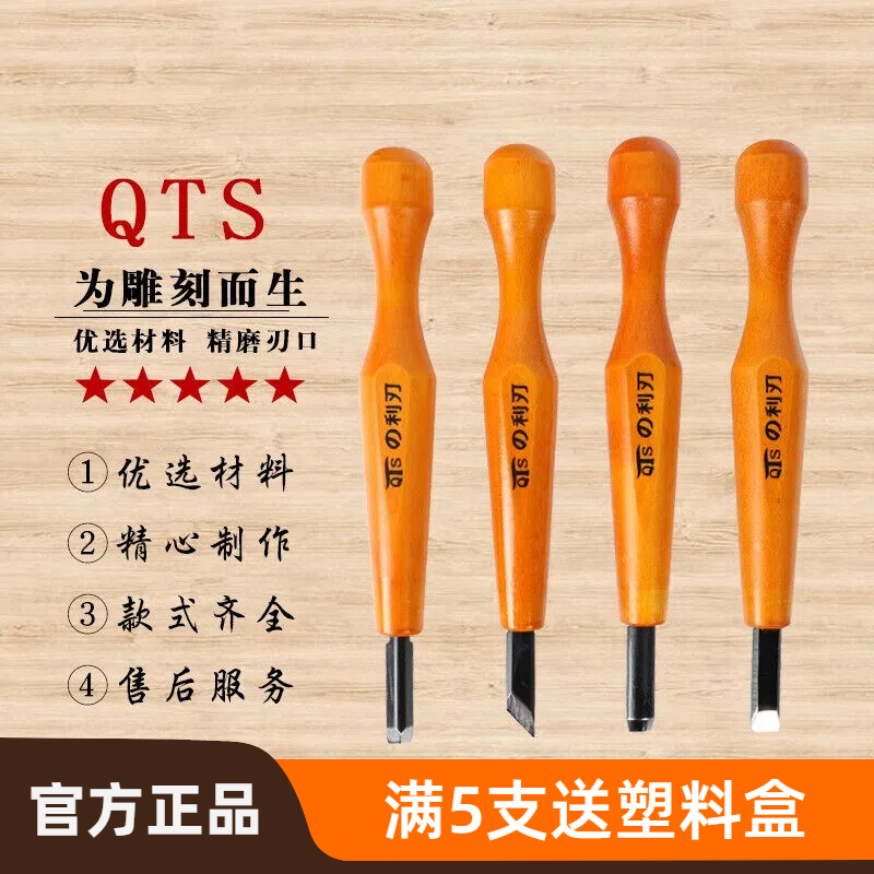 QTS天罡利刃雕刻刀木刻刀角刀圆刀斜刀平刀单支橡皮章刻刀版画刀工具版画刻刀手工木工套装木头创作刻刀笔