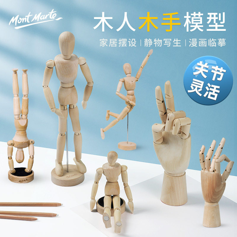 蒙玛特画画用木头人偶12寸关节人模型速写绘画用小人木手30cm素描木偶人灵活可动木人仿人体比例美术用品摆件
