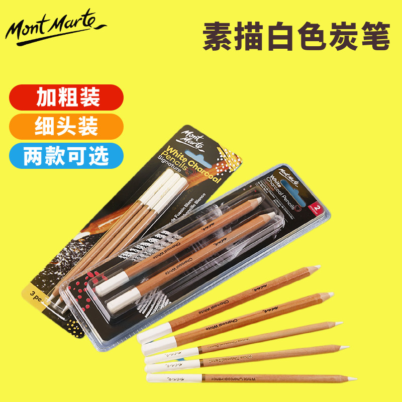 蒙玛特炭笔白色炭画铅笔素描高光铅笔素描铅笔绘画炭笔手绘白炭笔速写软中硬炭笔画画铅笔美术生学生专用工具,文具电教/文化用品/商务用品,炭笔,淘宝优惠券,粉丝福利购,淘宝优惠卷