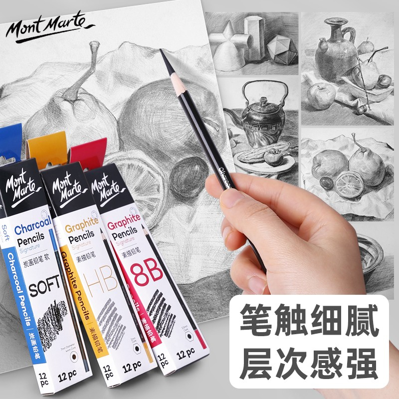 素描炭笔hb铅笔蒙玛特